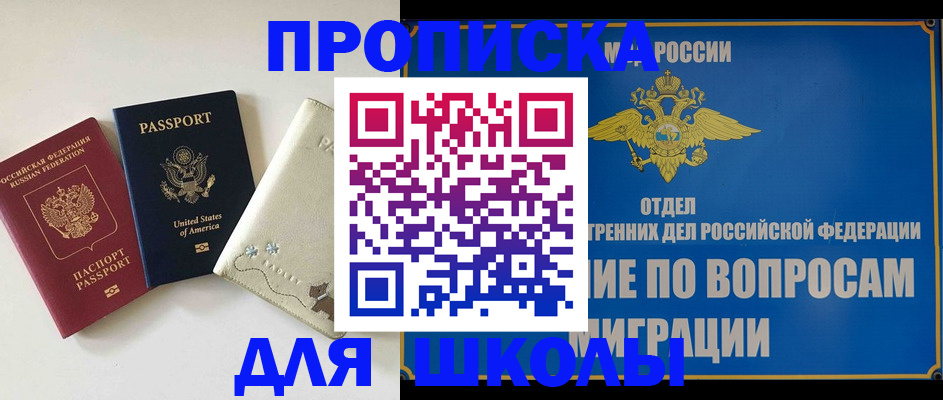 прописка штамп в Димитровграде