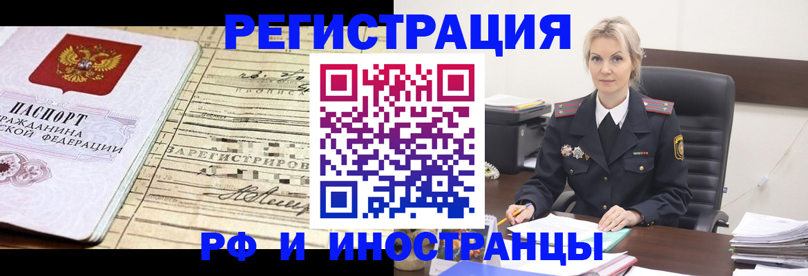 прописка регистрация в Димитровграде